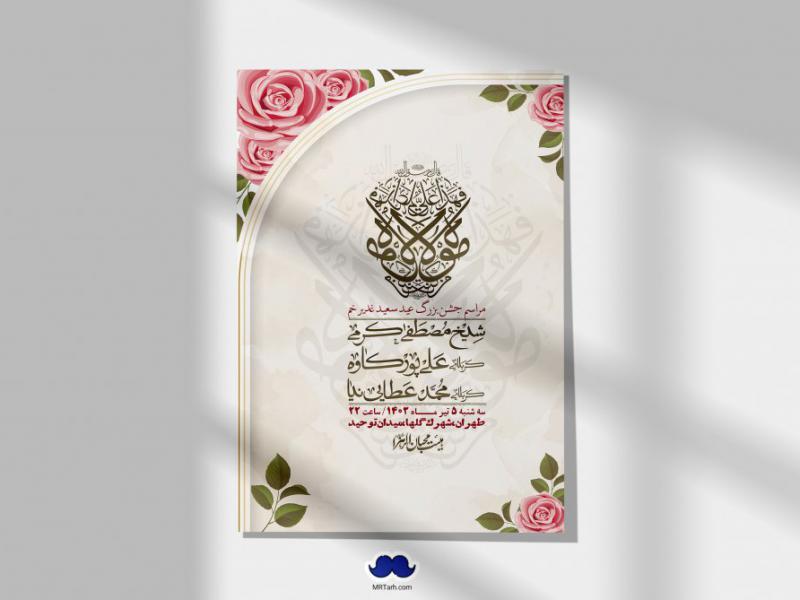 -دانلود-اطلاعیه-لایه-باز-عید-غدیر-+-استوری-شبکه-های-اجتماعی