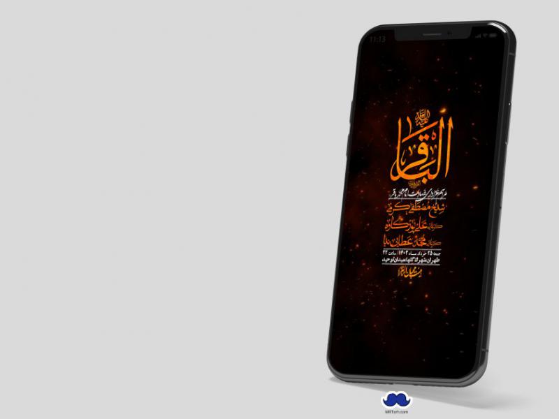 استوری-لایه-باز-شهادت-امام-محمد-باقر