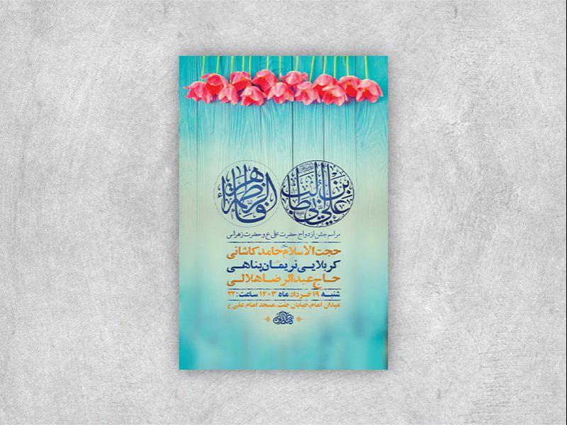 -طرح-لایه-باز-جشن-ازدواج-حضرت-علی-و-حضرت-زهرا-س-+-استوری-