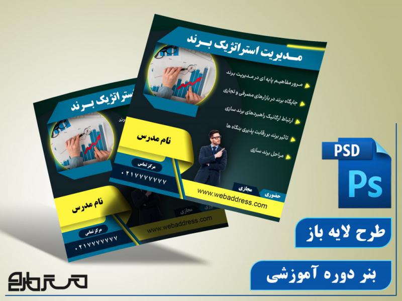 طرح-لایه-باز-بنر-دوره-آموزشی