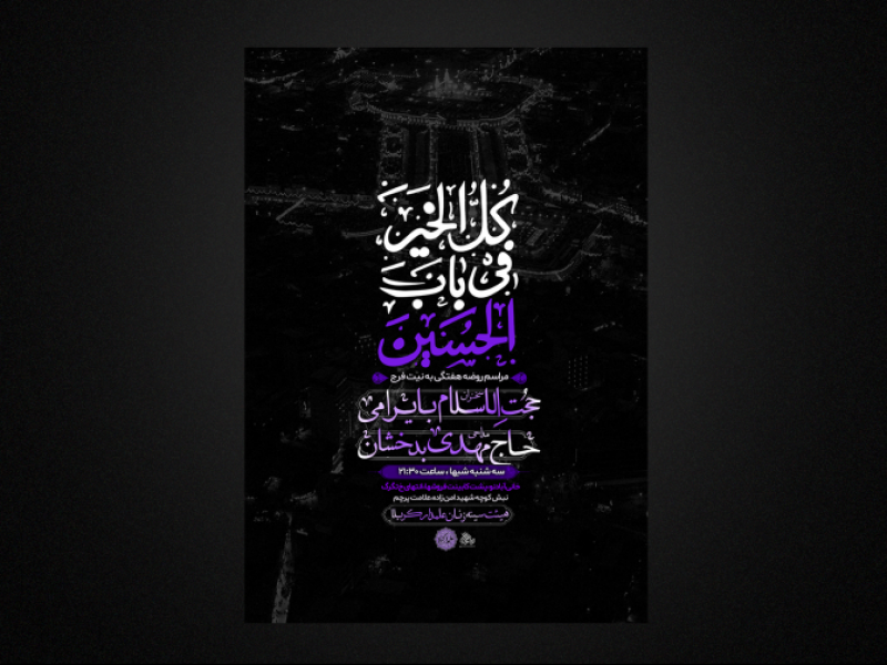 مراسم-هفتگی