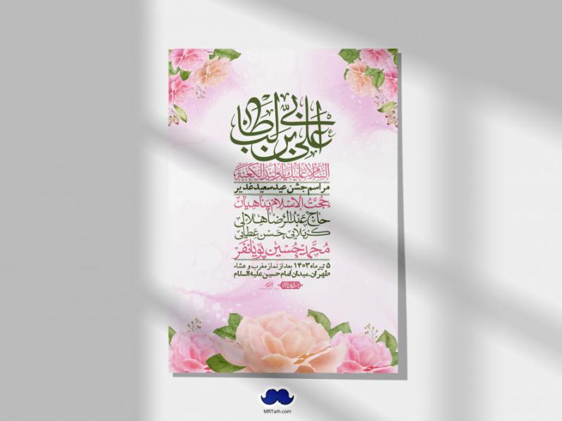 -دانلود-اطلاعیه-لایه-باز-عید-غدیر-+-استوری-شبکه-های-اجتماعی