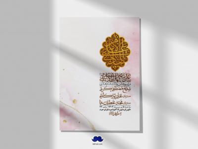 اطلاعیه لایه باز ولادت امام هادی (ع) + استوری فضای مجازی 