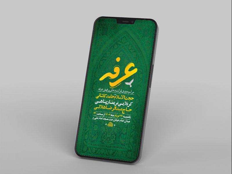 -طرح-لایه-باز-استوری-دعای-عرفه-
