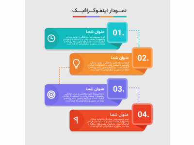 فایل لایه باز اینفوگرافیک (infographic) 