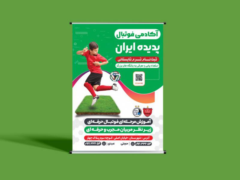 طرح-بنر-لایه-باز-مدرسه-فوتبال-