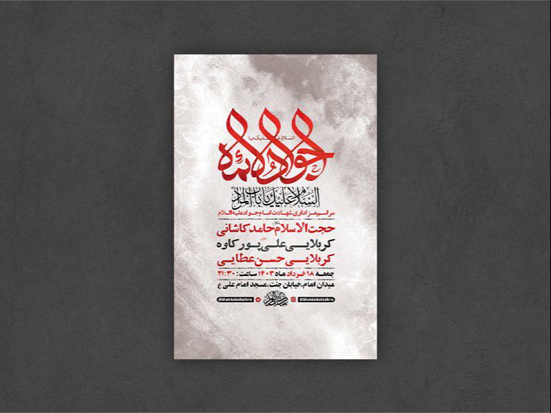 -طرح-لایه-باز-شهادت-امام-جواد-ع-+-استوری-