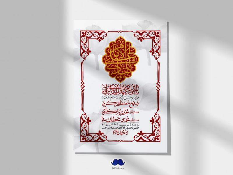 اطلاعیه-لایه-باز-ولادت-امام-هادی-(ع)-+-استوری-فضای-مجازی-