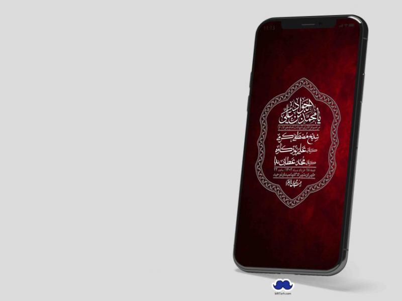 استوری-لایه-باز-شهادت-امام-جواد-(ع)