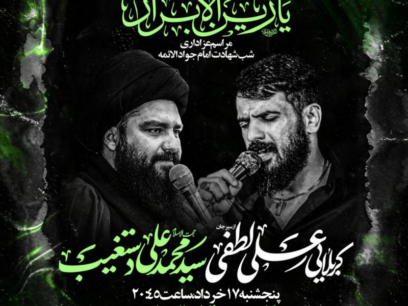 عزاداری-شهادت-امام-جواد-ع