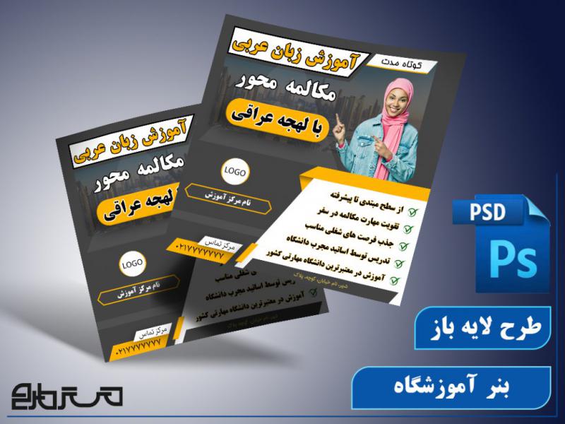 طرح-لایه-باز-بنر-آموزش-زبان
