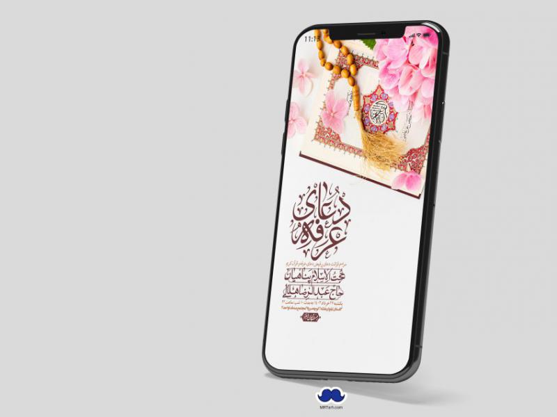 استوری-لایه-باز-دعای-عرفه