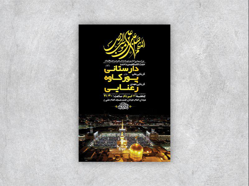-طرح-لایه-باز-ایام-زیارت-مخصوص-امام-رضا-ع-+-استوری-