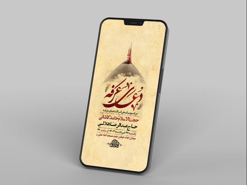 -طرح-لایه-باز-استوری-دعای-عرفه-