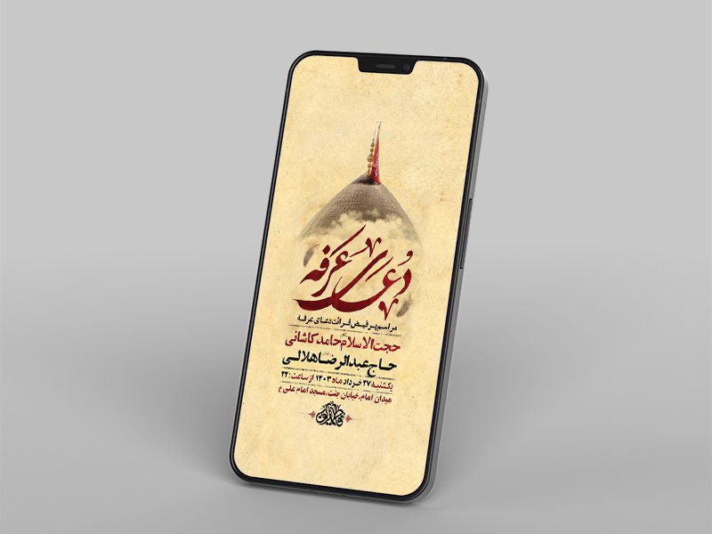  طرح لایه باز استوری دعای عرفه 