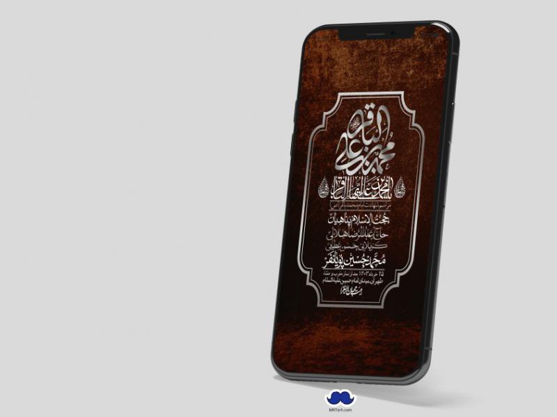 استوری-لایه-باز-شهادت-امام-محمد-باقر