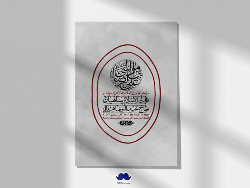 اطلاعیه-لایه-باز-شهادت-امام-رضا-(ع)-+-استوری-لایه-باز-شهادت-امام-رضا-(ع)