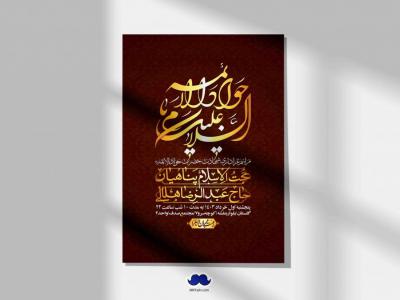 اطلاعیه لایه باز شهادت امام جواد (ع) + استوری لایه باز شهادت امام جواد (ع)