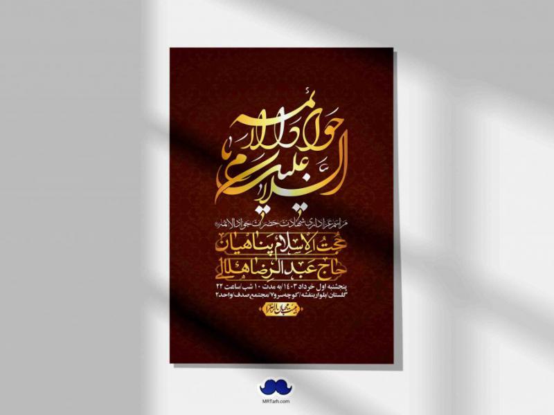 اطلاعیه-لایه-باز-شهادت-امام-جواد-(ع)-+-استوری-لایه-باز-شهادت-امام-جواد-(ع)