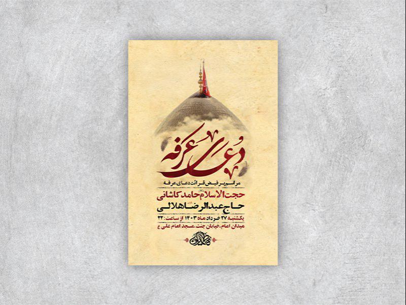 -طرح-لایه-باز-دعای-عرفه-+-استوری-