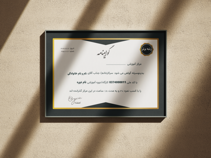 طرح-لایه-باز-گواهینامه-و-مدرک-پایان-دوره 