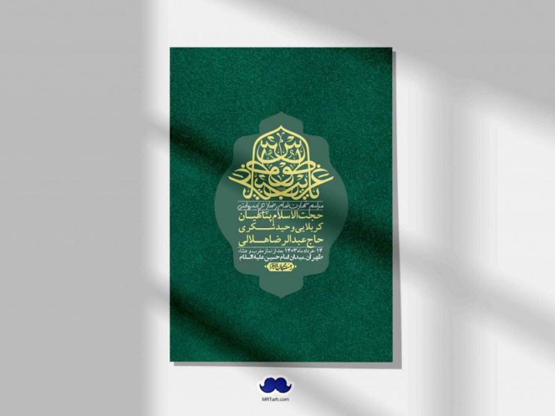 اطلاعیه-لایه-باز-شهادت-امام-رضا-(ع)-+-استوری-لایه-باز-شهادت-امام-رضا-(ع)
