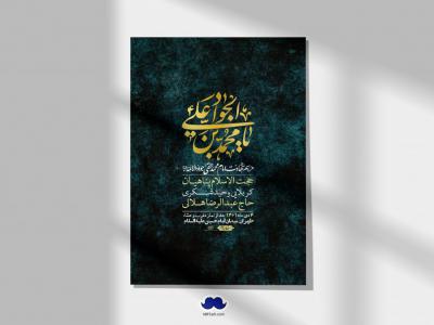 اطلاعیه لایه باز شهادت امام جواد (ع) + استوری لایه باز شهادت امام جواد (ع)