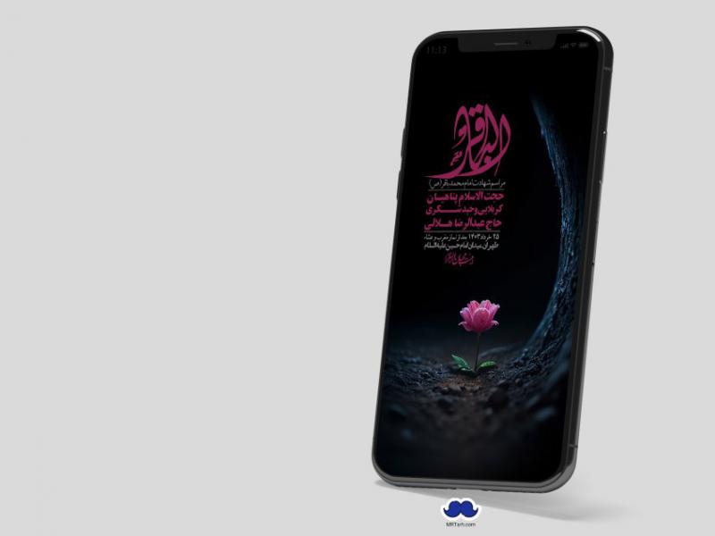 استوری-لایه-باز-شهادت-امام-محمد-باقر