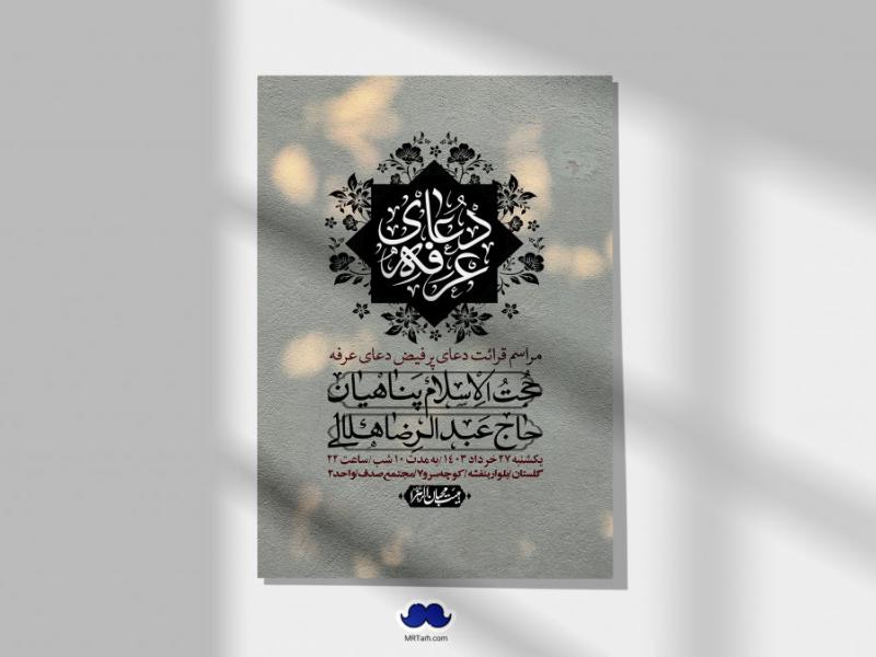اطلاعیه-لایه-باز-دعای-عرفه-+-استوری-لایه-باز-دعای-عرفه