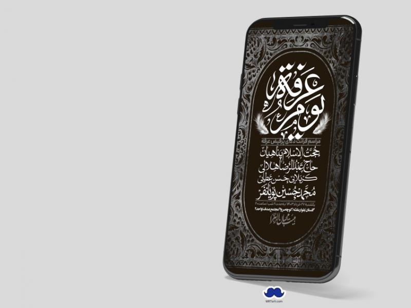 استوری-لایه-باز-دعای-عرفه