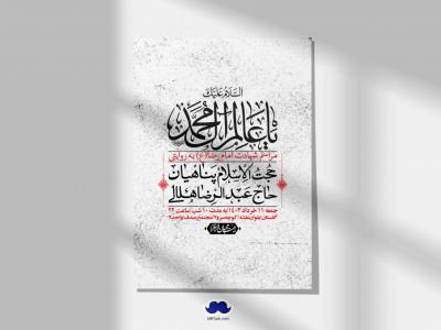 اطلاعیه لایه باز شهادت امام رضا (ع) + استوری لایه باز شهادت امام رضا (ع)