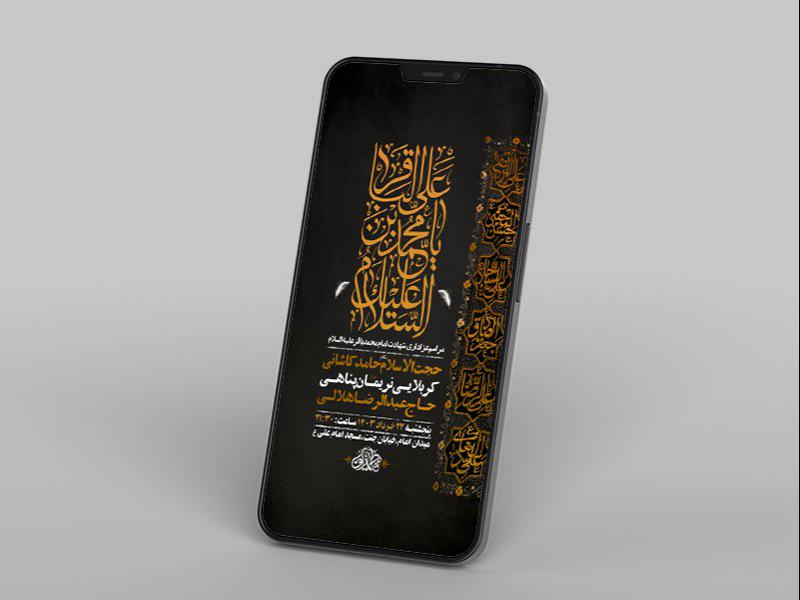 -طرح-لایه-باز-استوری-شهادت-امام-باقر-ع-