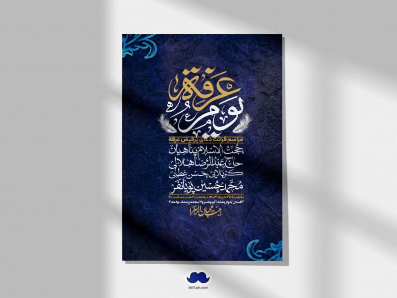 اطلاعیه-لایه-باز-دعای-عرفه-+-استوری-لایه-باز-دعای-عرفه