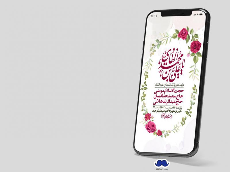 استوری-لایه-باز-ولادت-امام-هادی-(ع)