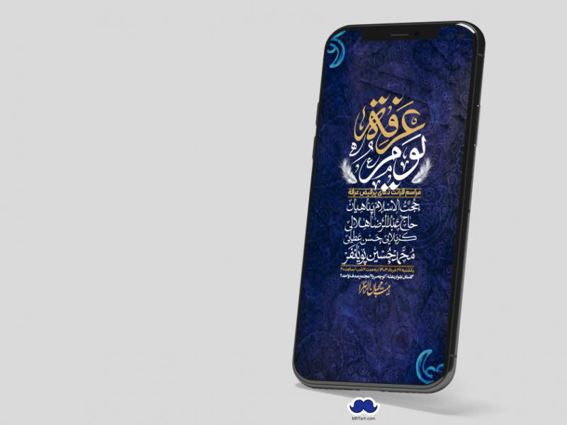 استوری-لایه-باز-دعای-عرفه