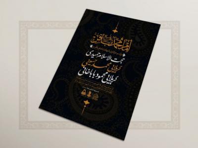 اطلاعیه شهادت امام محمد باقر (ع)