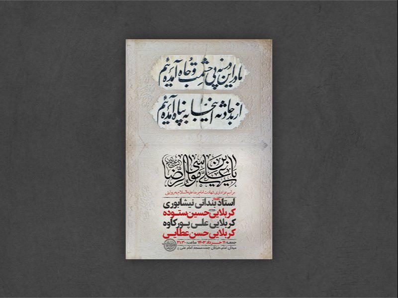 -طرح-لایه-باز-شهادت-امام-رضا-ع-به-روایتی-+-استوری-