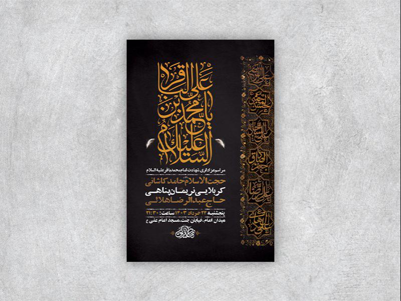 -طرح-لایه-باز-شهادت-امام-باقر-ع-+-استوری-