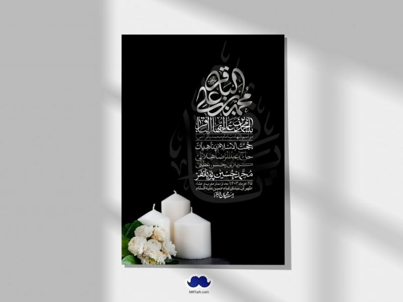 اطلاعیه-لایه-باز-شهادت-امام-محمد-باقر-+-استوری-فضای-مجازی