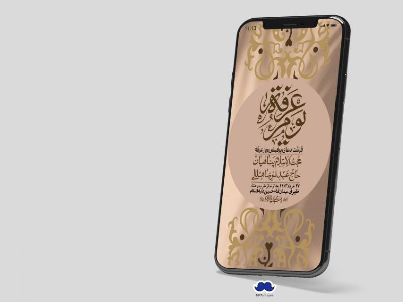استوری-لایه-باز-دعای-عرفه