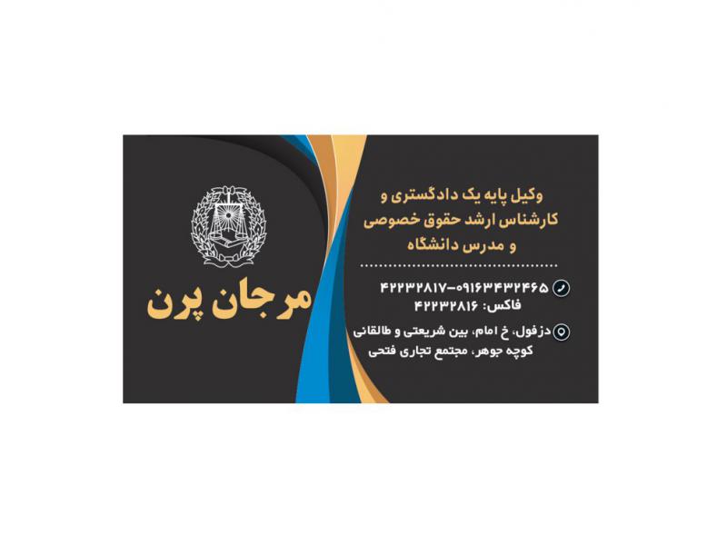کارت-ویزیت-لایه-باز-وکالت