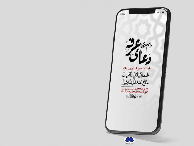 استوری-لایه-باز-دعای-عرفه