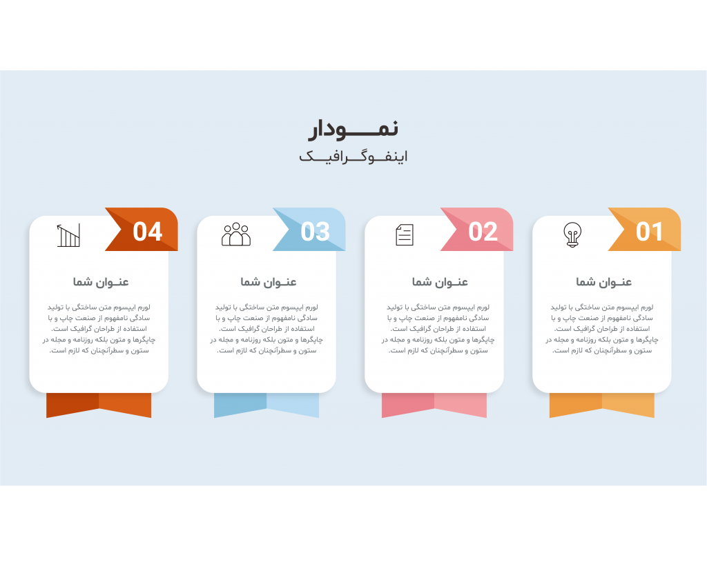 فایل لایه باز اینفوگرافیک (infographic) 