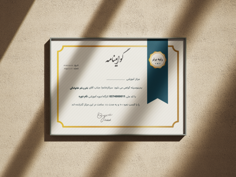 طرح-لایه-باز-گواهینامه-و-مدرک-پایان-دوره 
