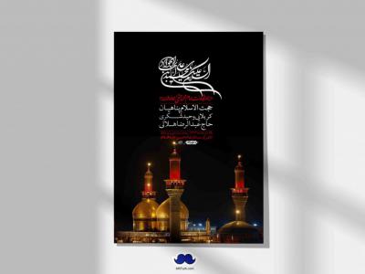 اطلاعیه لایه باز شهادت امام جواد (ع) + استوری لایه باز شهادت امام جواد (ع) 