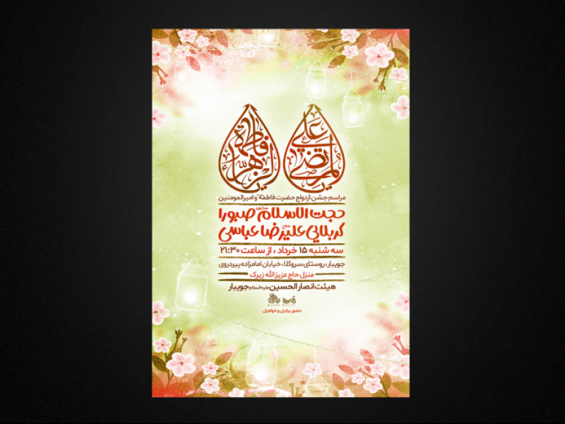 ازدواج-امام-علی-و-حضرت-زهرا