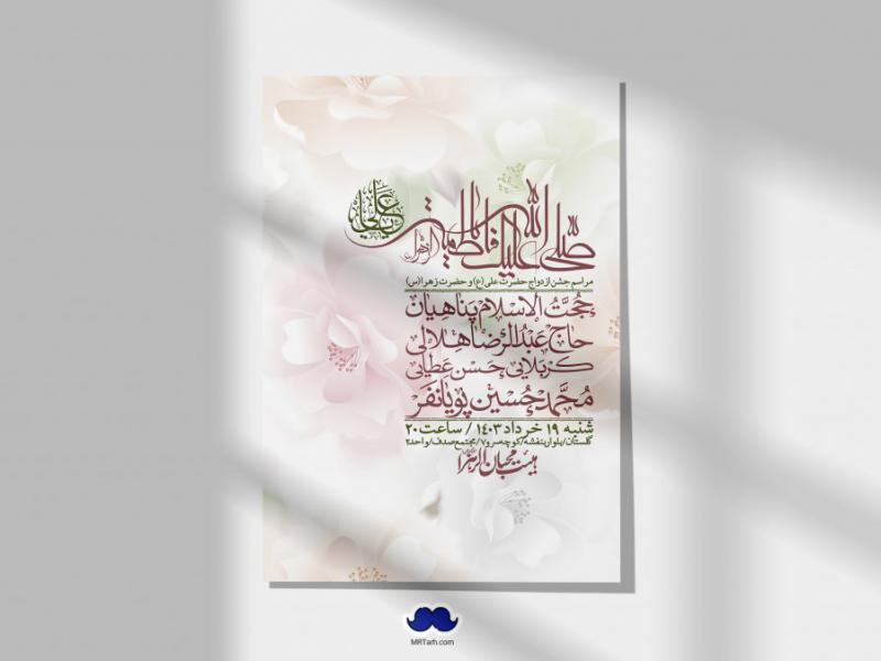 اطلاعیه-لایه-باز-ازدواج-حضرت-زهرا-و-امام-علی-(ع)-+-استوری-شبکه-های-اجتماعی