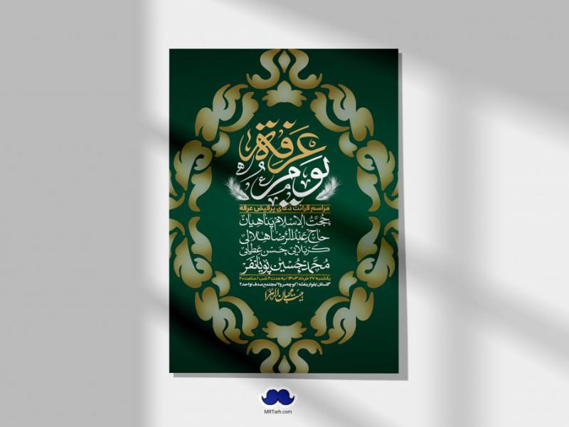 اطلاعیه-لایه-باز-دعای-عرفه-+-استوری-لایه-باز-دعای-عرفه