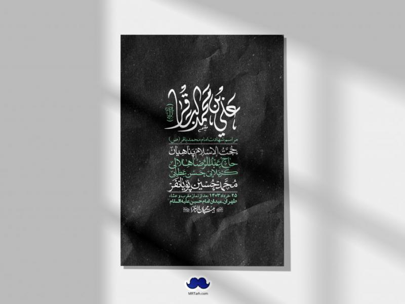 اطلاعیه-لایه-باز-شهادت-امام-محمد-باقر-+-استوری-فضای-مجازی