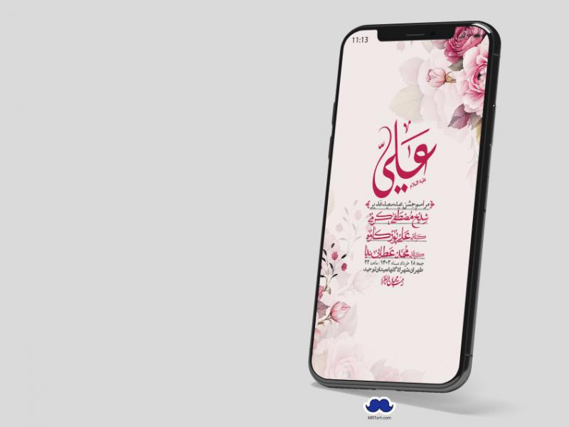 دانلود-استوری-لایه-باز-عید-غدیر